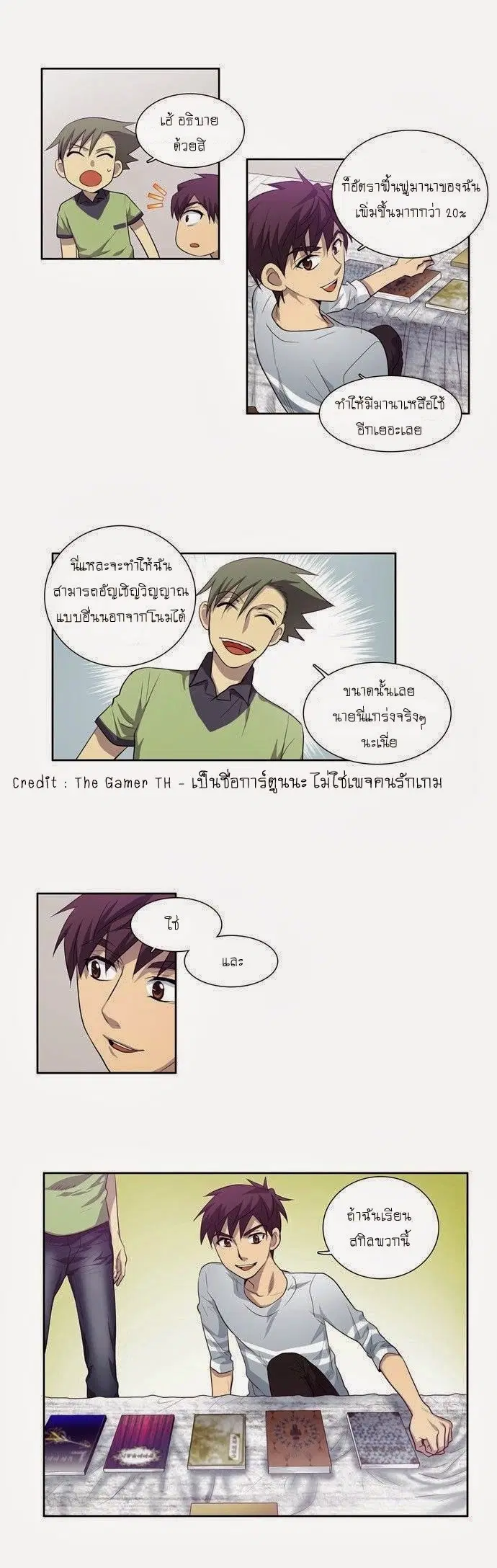 The Gamer ตอนที่ 54 หน้า 3