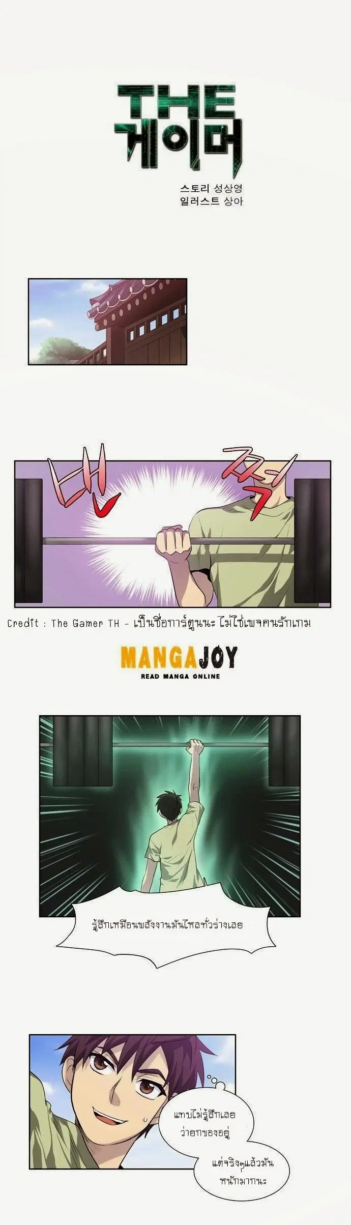 The Gamer ตอนที่ 55 หน้า 1