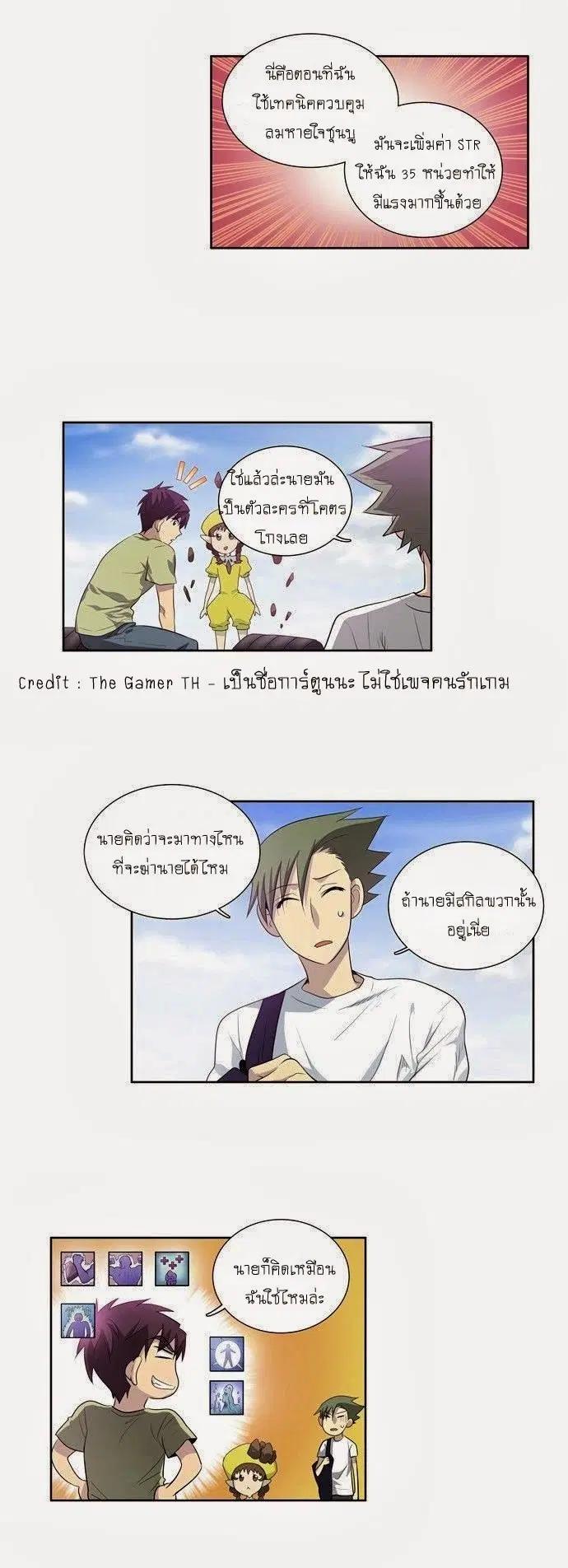 The Gamer ตอนที่ 55 หน้า 2