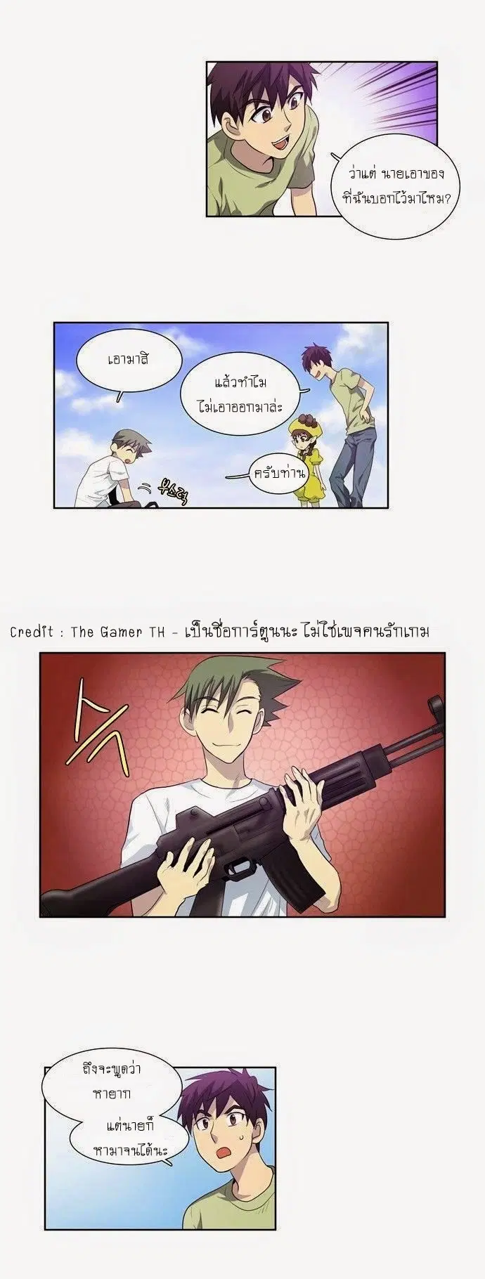 The Gamer ตอนที่ 55 หน้า 3