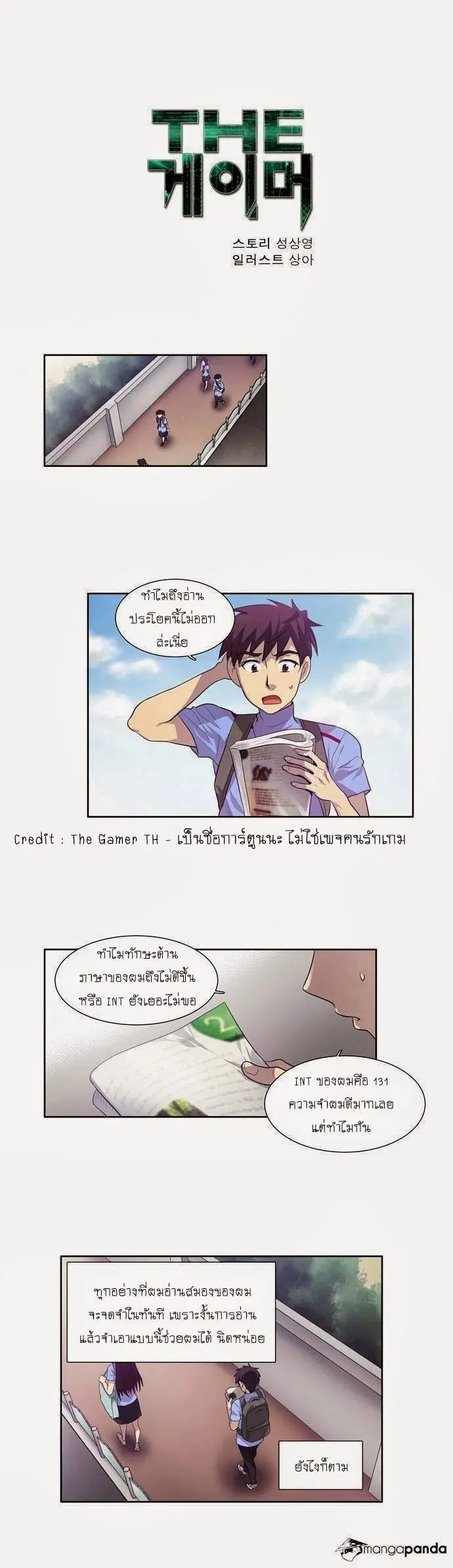 The Gamer ตอนที่ 56 หน้า 1