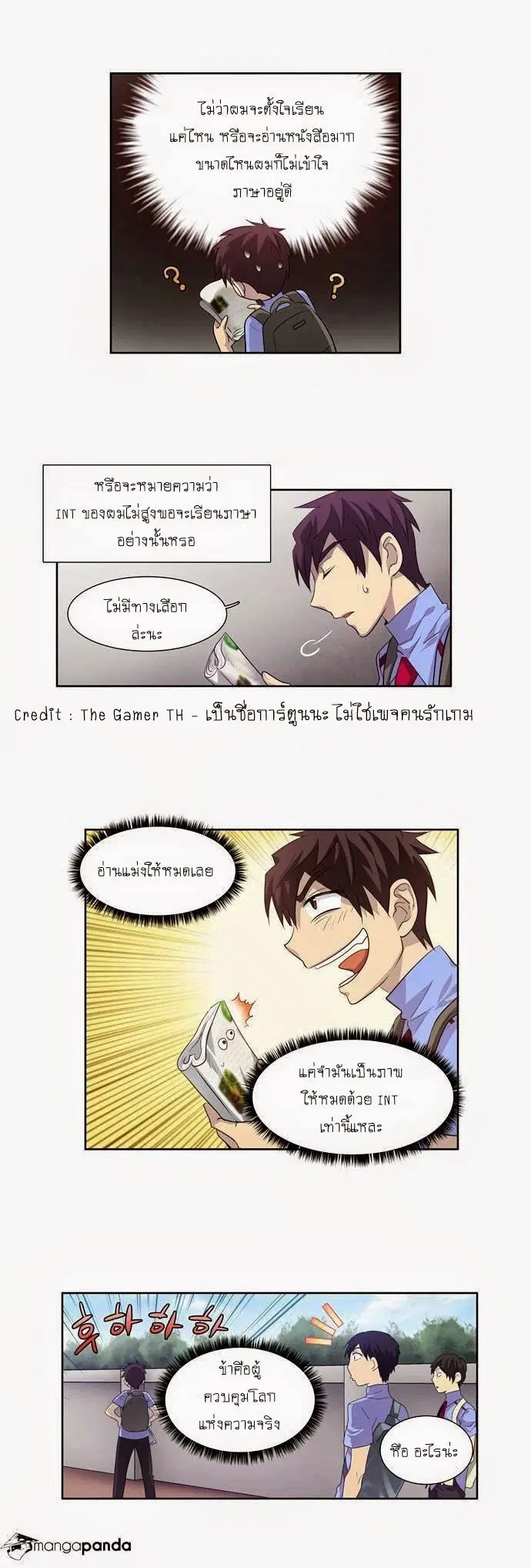 The Gamer ตอนที่ 56 หน้า 2