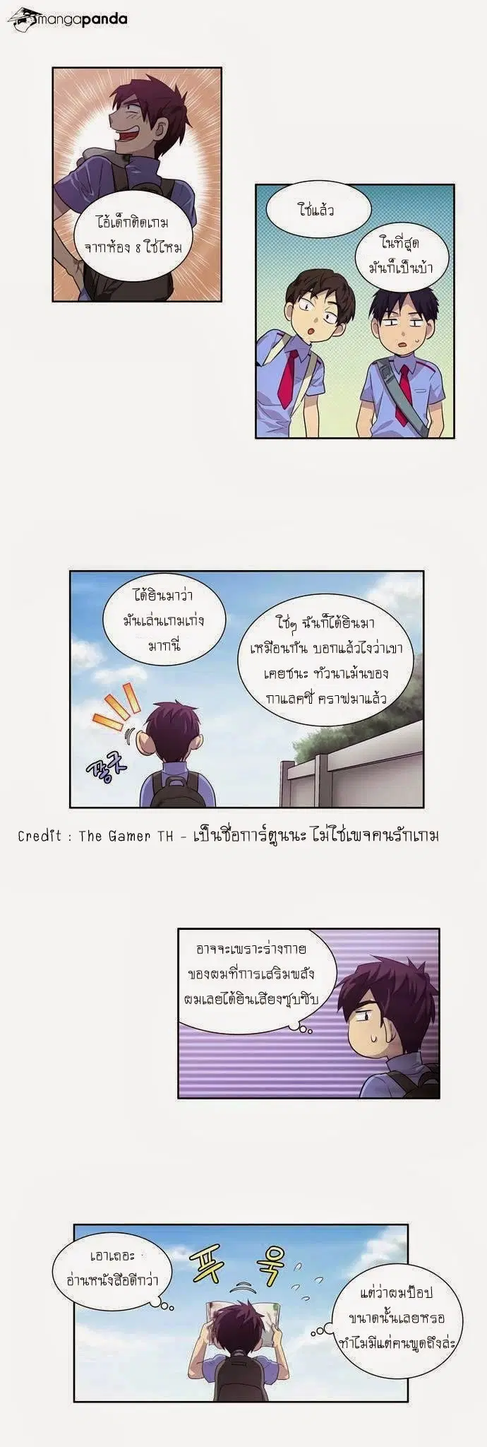 The Gamer ตอนที่ 56 หน้า 3