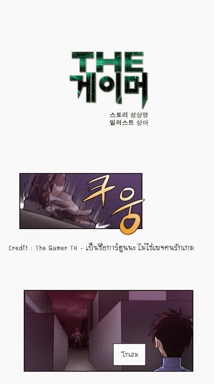 The Gamer ตอนที่ 57 หน้า 1
