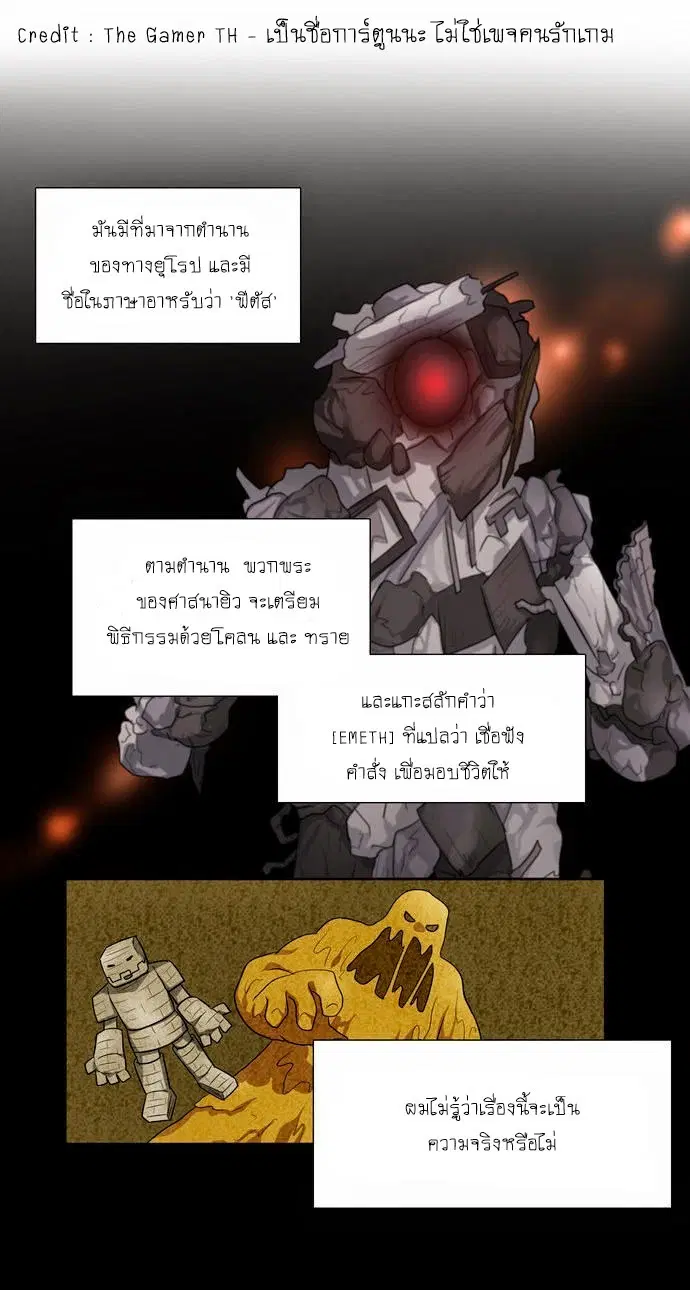 The Gamer ตอนที่ 57 หน้า 2