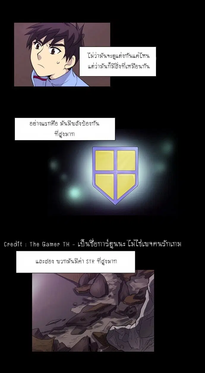 The Gamer ตอนที่ 57 หน้า 3