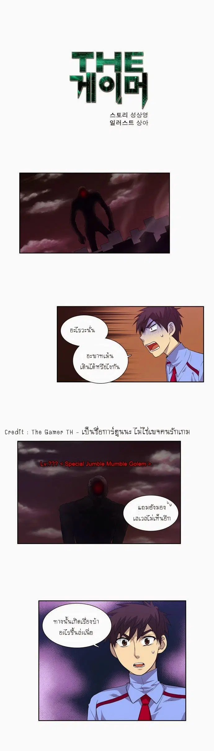 The Gamer ตอนที่ 58 หน้า 1