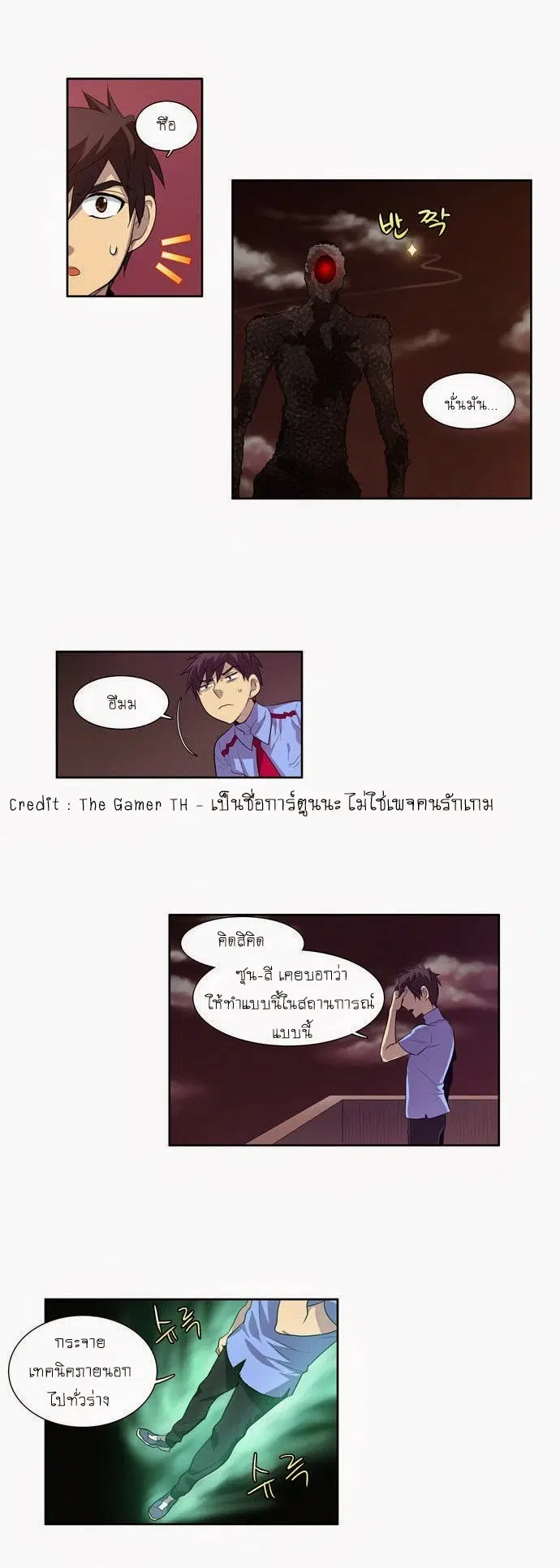 The Gamer ตอนที่ 58 หน้า 2