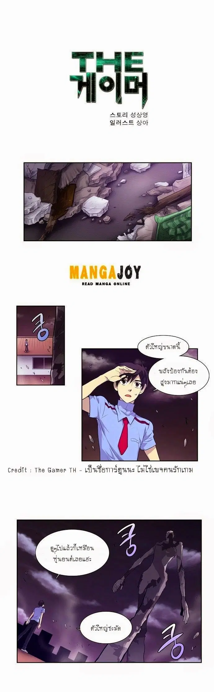 The Gamer ตอนที่ 59 หน้า 1