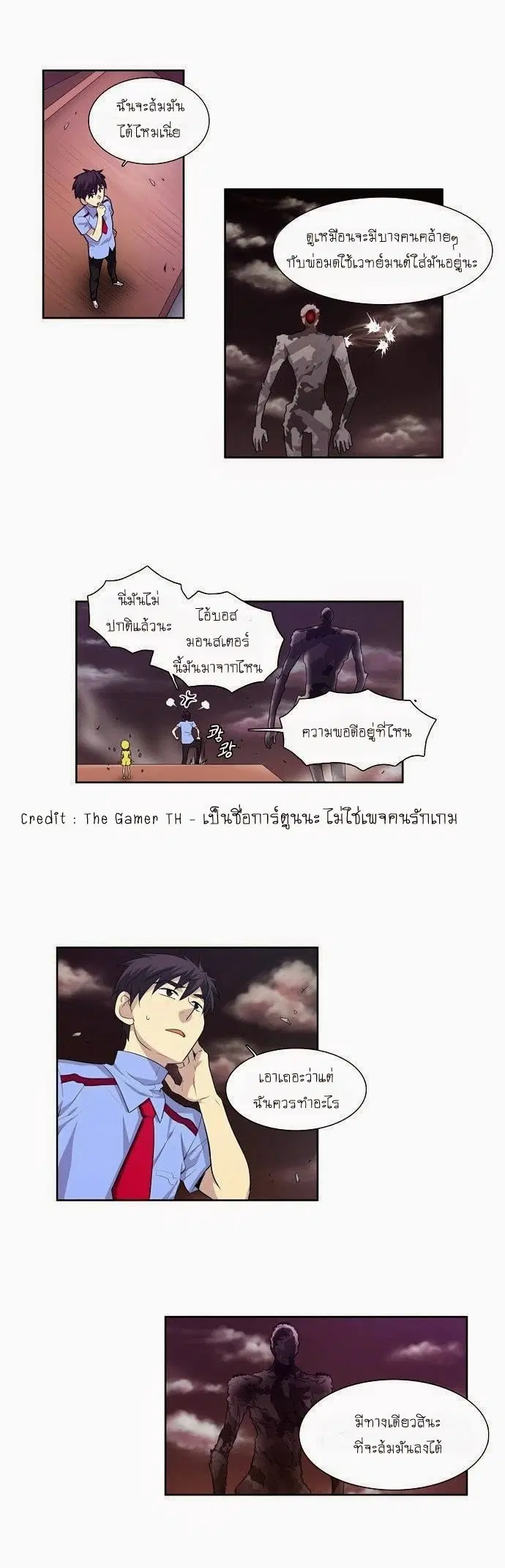 The Gamer ตอนที่ 59 หน้า 2