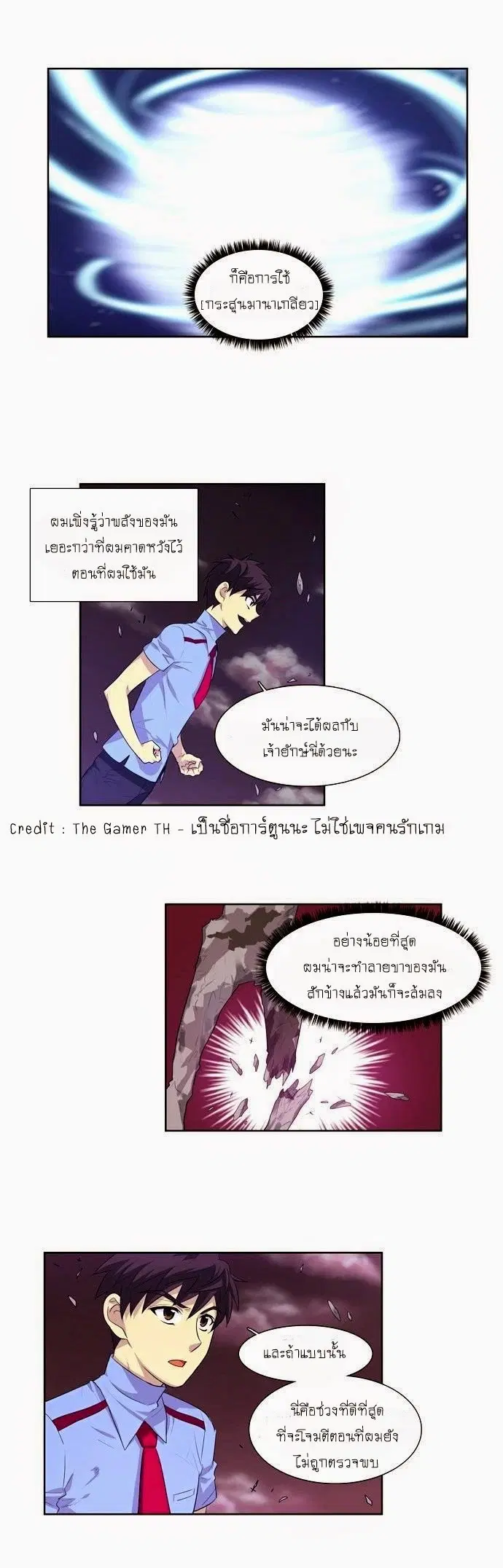 The Gamer ตอนที่ 59 หน้า 3