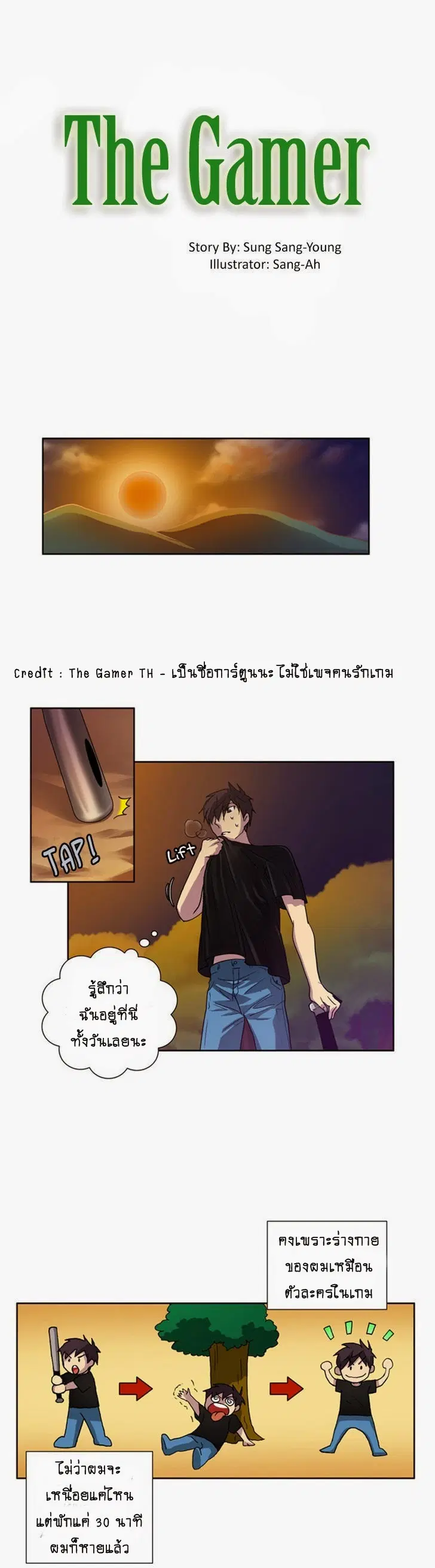 The Gamer ตอนที่ 6 หน้า 1