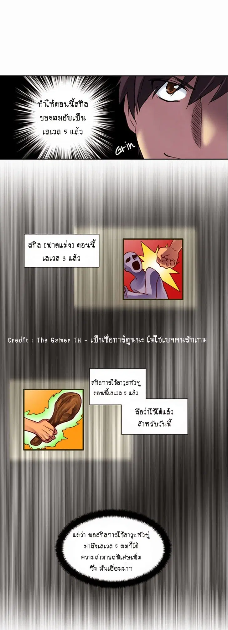 The Gamer ตอนที่ 6 หน้า 2