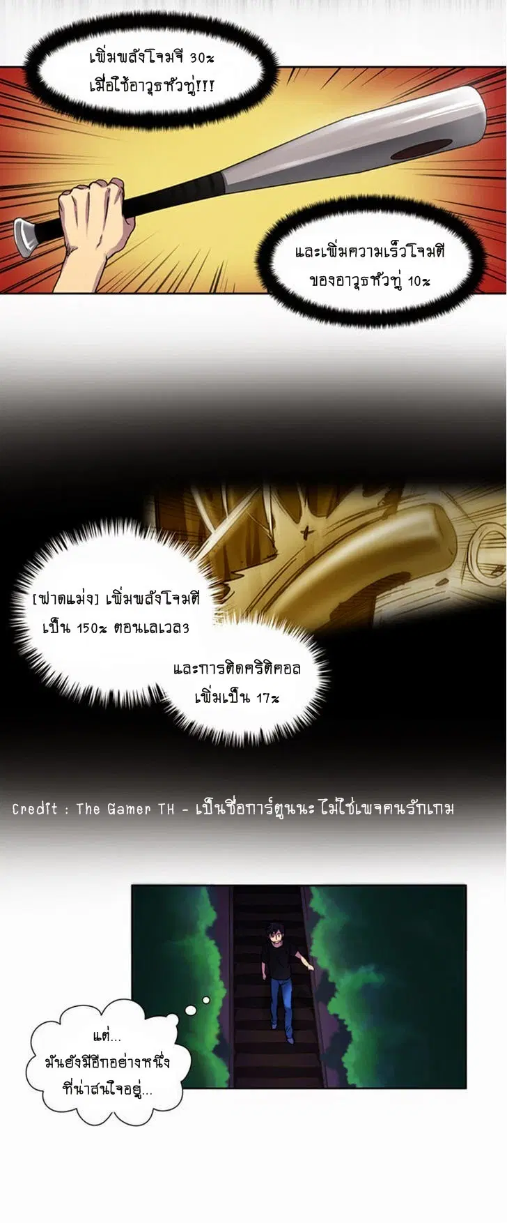 The Gamer ตอนที่ 6 หน้า 3