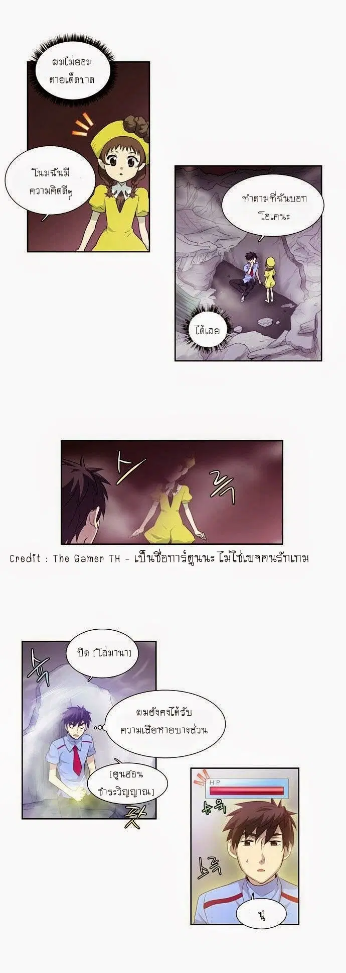 The Gamer ตอนที่ 60 หน้า 2