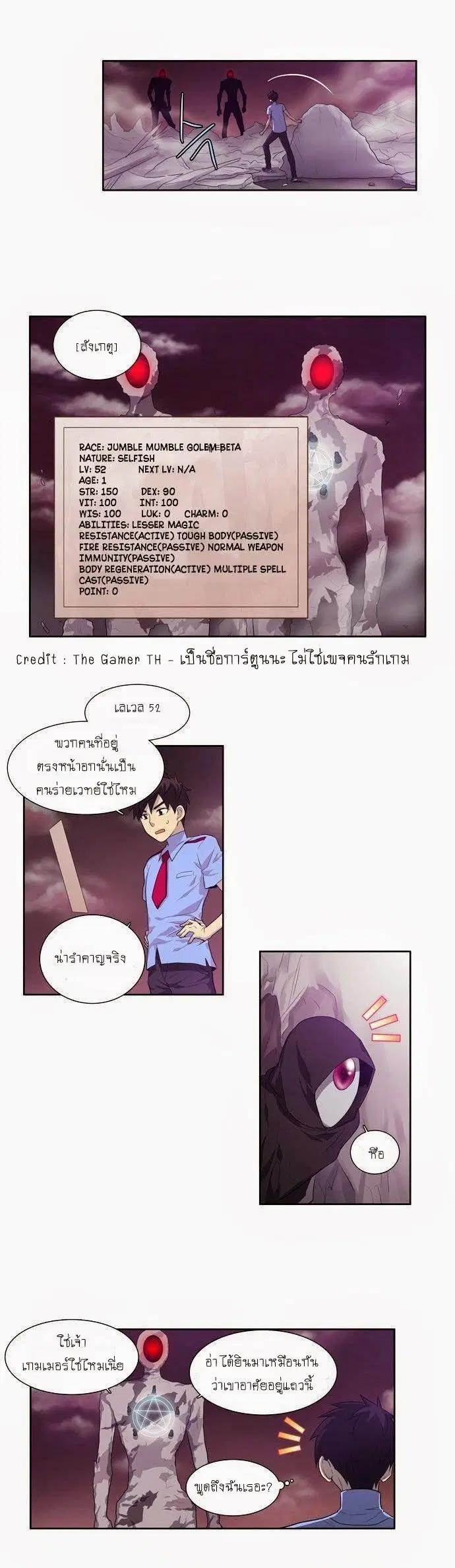 The Gamer ตอนที่ 60 หน้า 3
