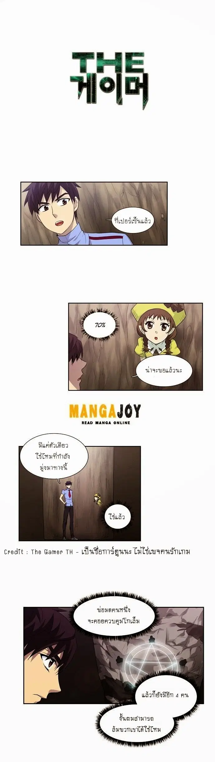The Gamer ตอนที่ 61 หน้า 1