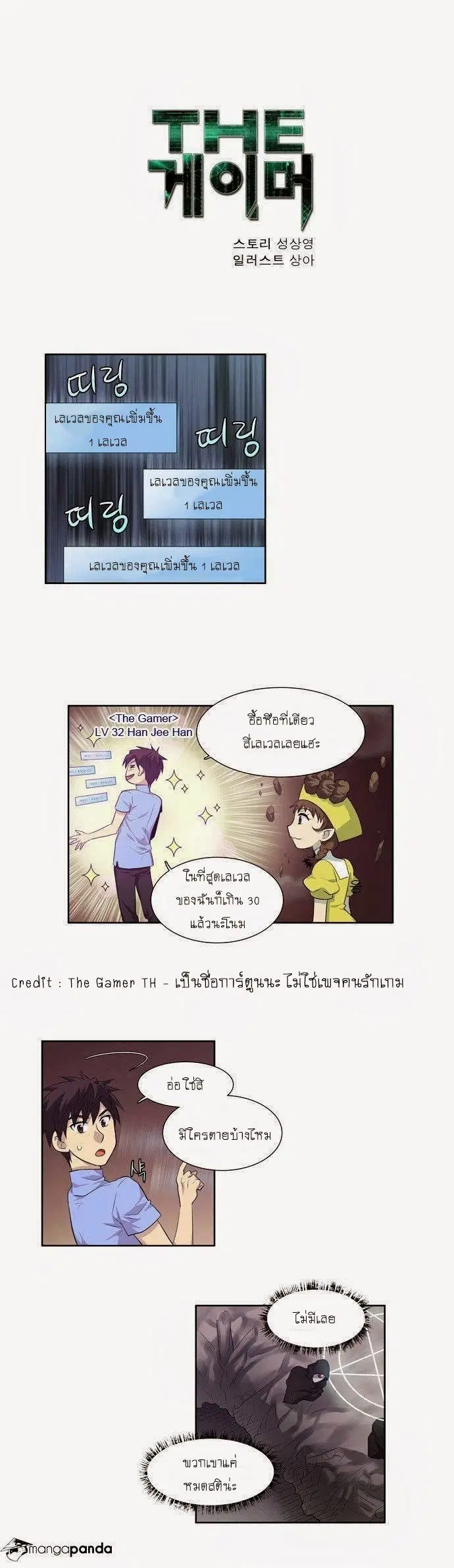 The Gamer ตอนที่ 62 หน้า 1