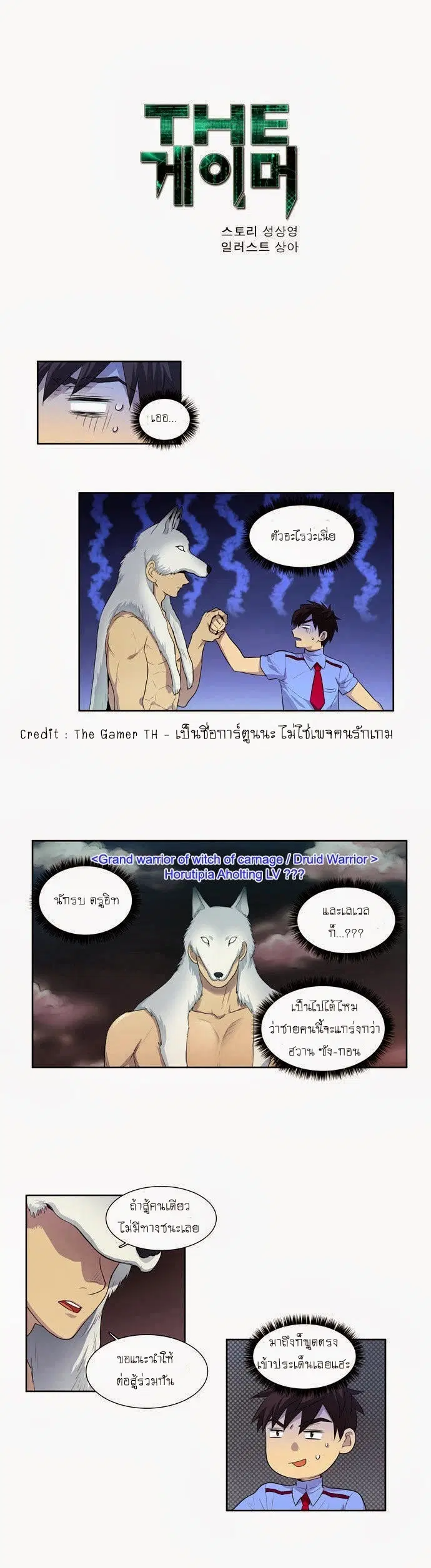 The Gamer ตอนที่ 63 หน้า 1