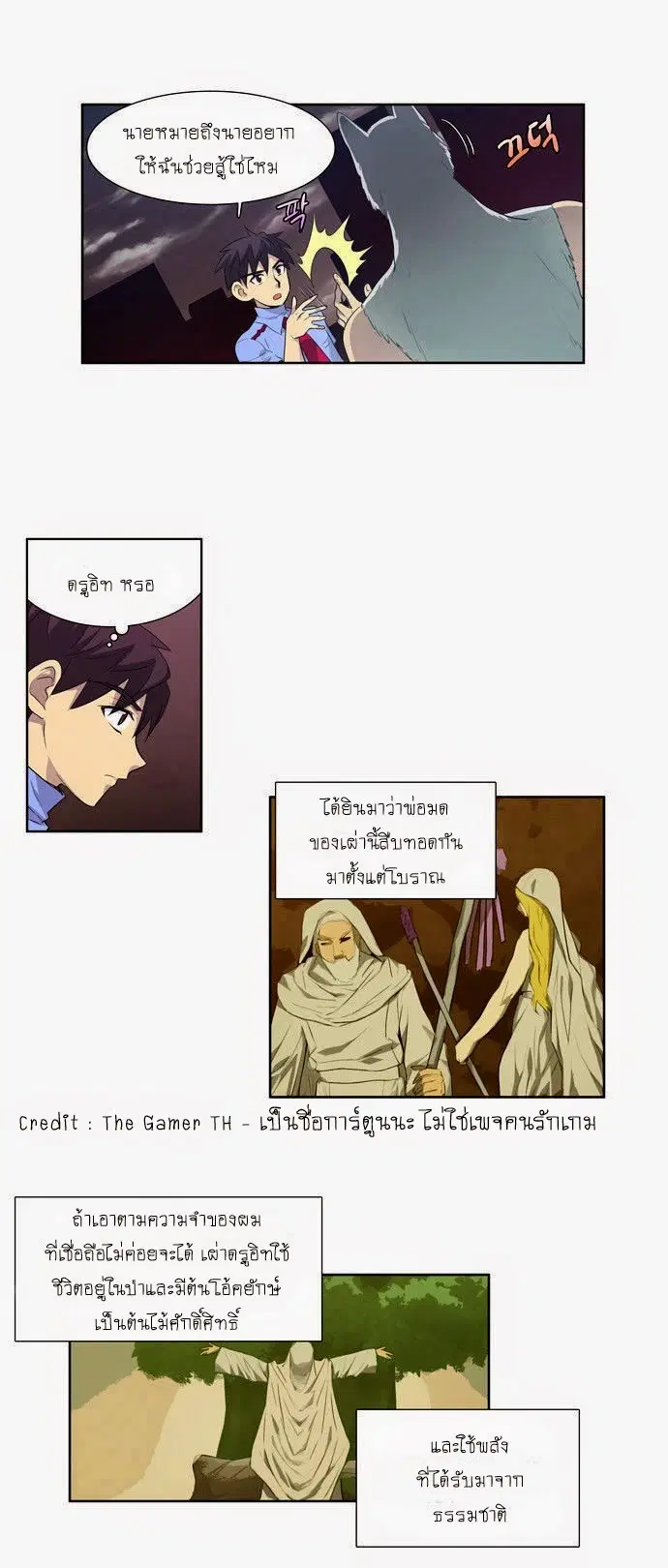 The Gamer ตอนที่ 63 หน้า 2