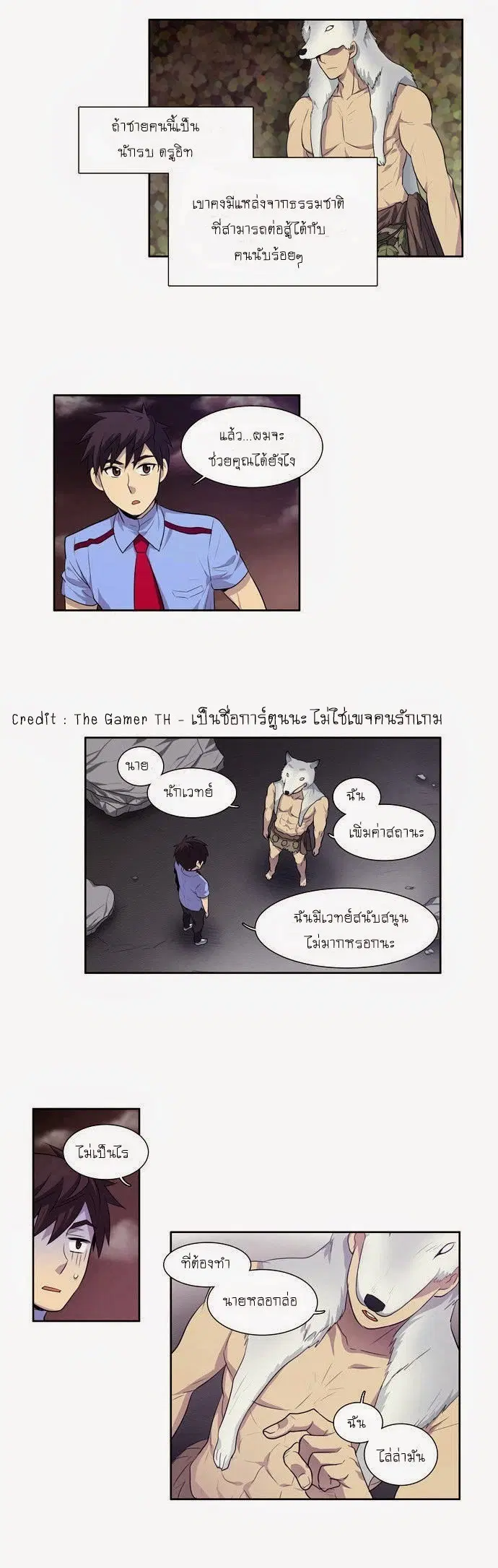 The Gamer ตอนที่ 63 หน้า 3
