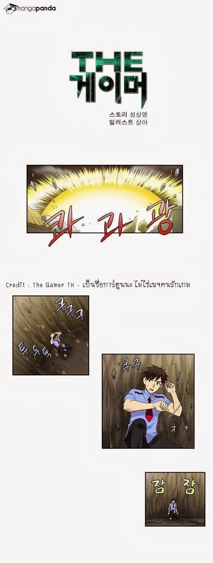 The Gamer ตอนที่ 64 หน้า 1