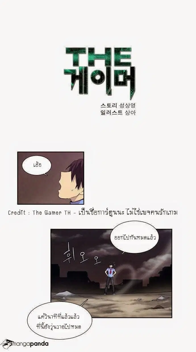 The Gamer ตอนที่ 65 หน้า 1