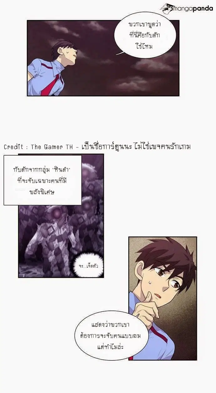 The Gamer ตอนที่ 65 หน้า 2