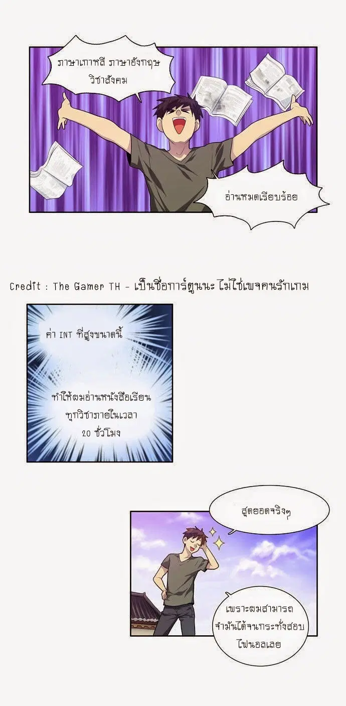The Gamer ตอนที่ 66 หน้า 2