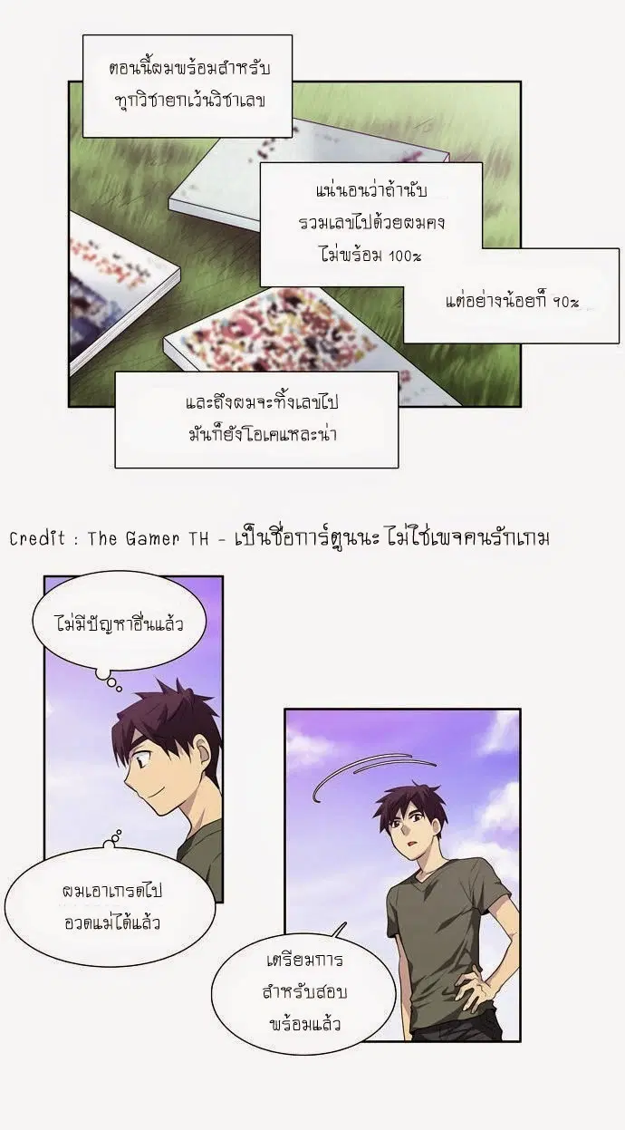 The Gamer ตอนที่ 66 หน้า 3