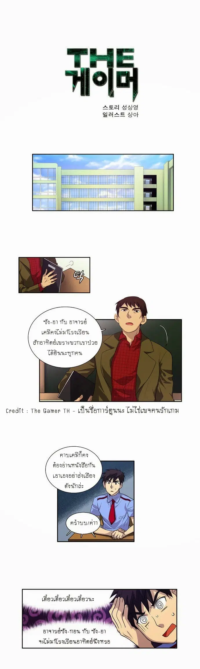 The Gamer ตอนที่ 67 หน้า 1