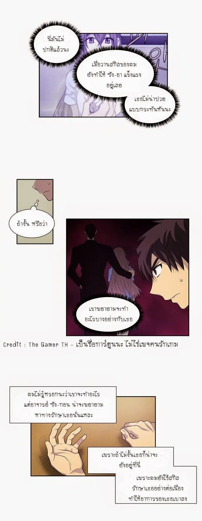 The Gamer ตอนที่ 67 หน้า 2