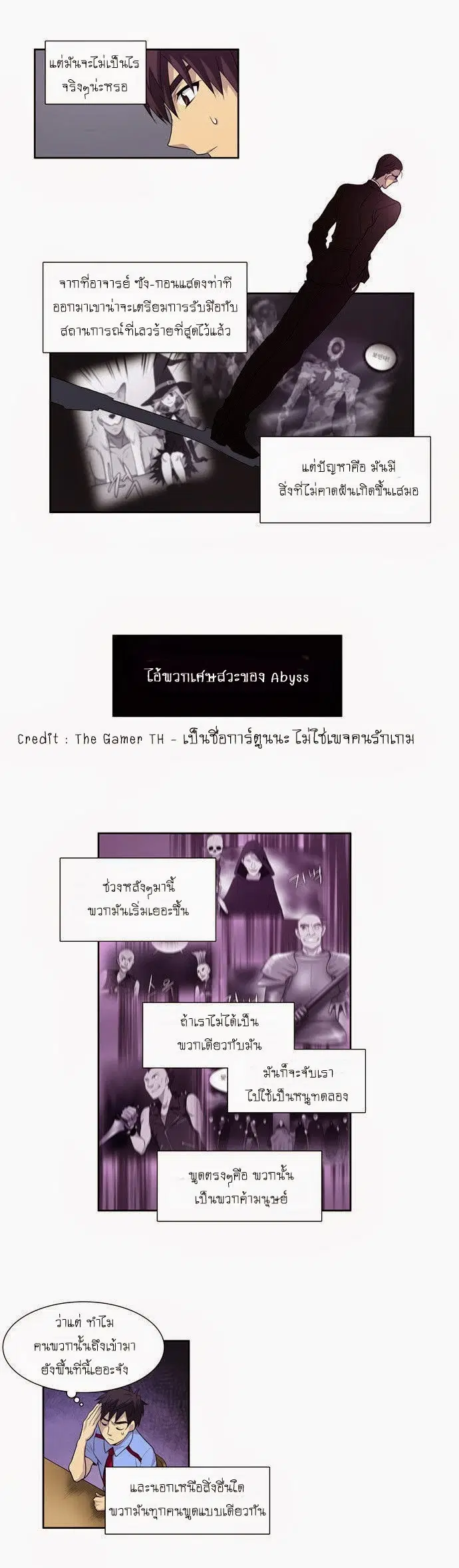 The Gamer ตอนที่ 67 หน้า 3