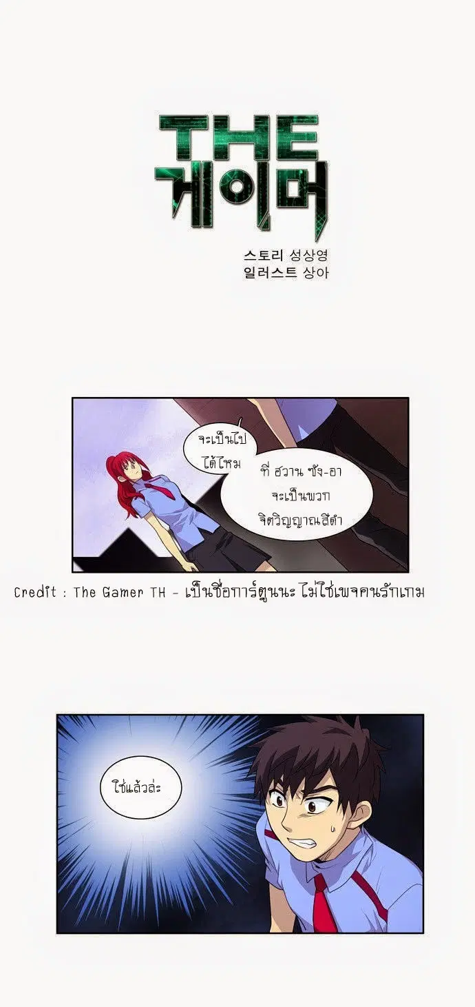 The Gamer ตอนที่ 68 หน้า 1