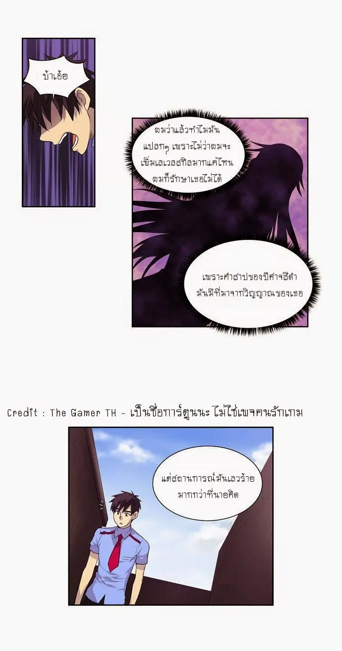 The Gamer ตอนที่ 68 หน้า 2