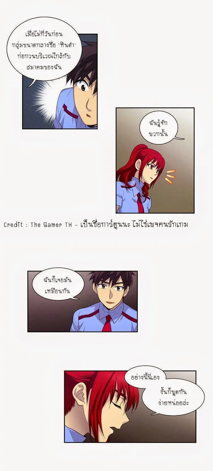 The Gamer ตอนที่ 68 หน้า 3