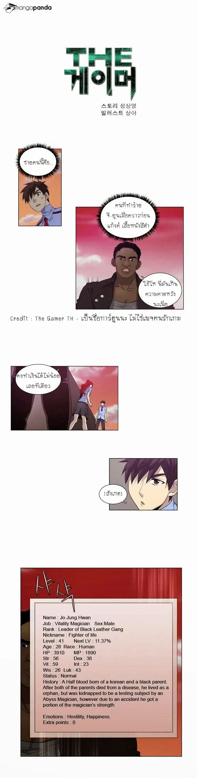 The Gamer ตอนที่ 69 หน้า 1