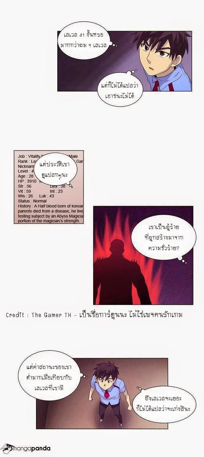 The Gamer ตอนที่ 69 หน้า 2