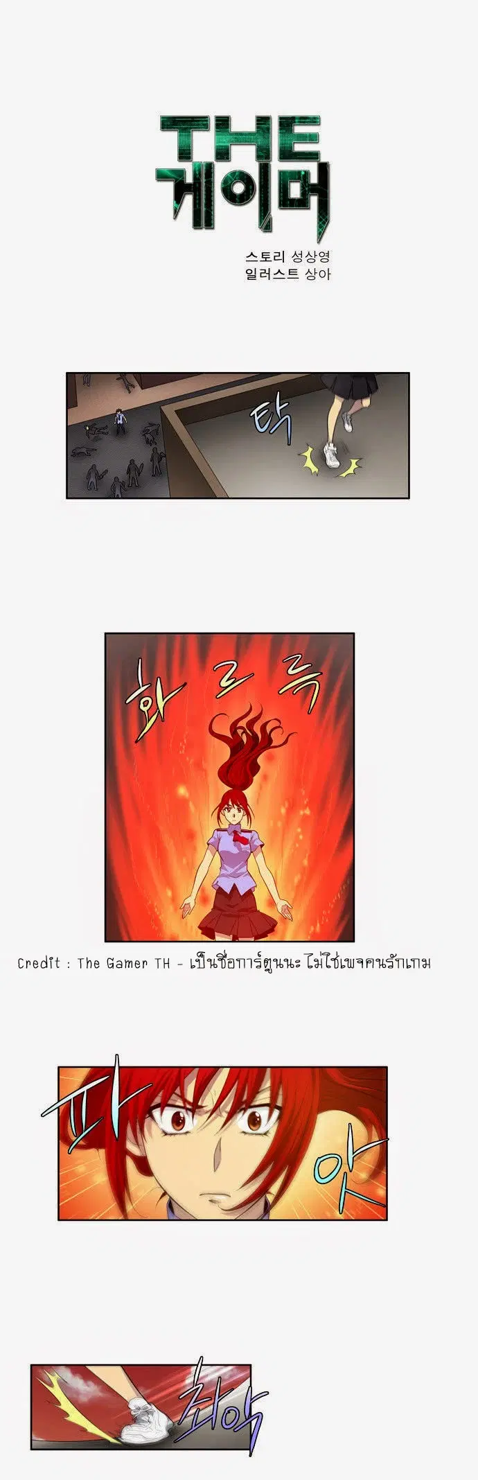 The Gamer ตอนที่ 70 หน้า 1