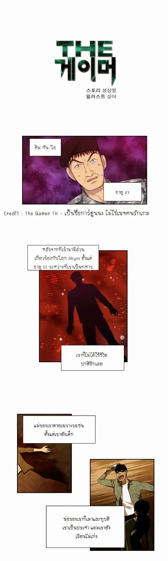 The Gamer ตอนที่ 71 หน้า 1