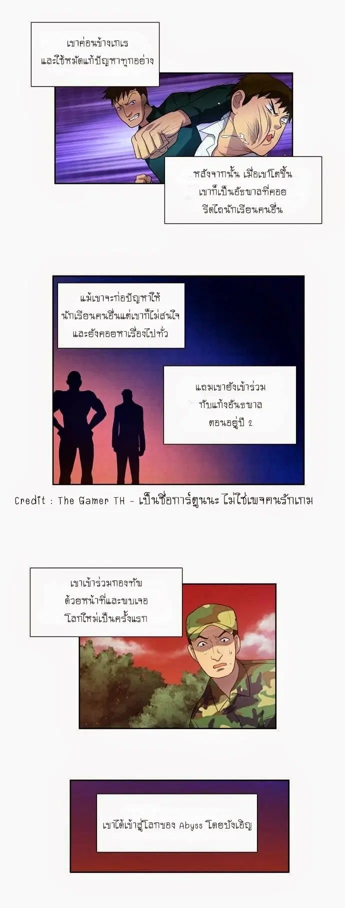 The Gamer ตอนที่ 71 หน้า 2