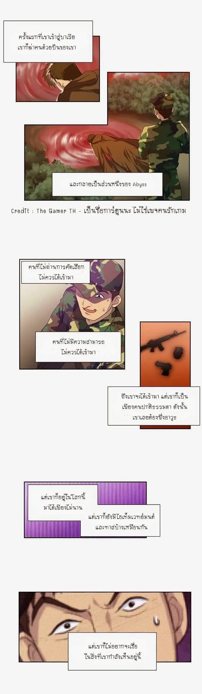 The Gamer ตอนที่ 71 หน้า 3