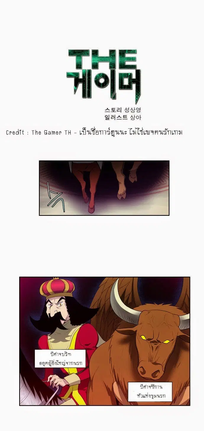 The Gamer ตอนที่ 72 หน้า 1