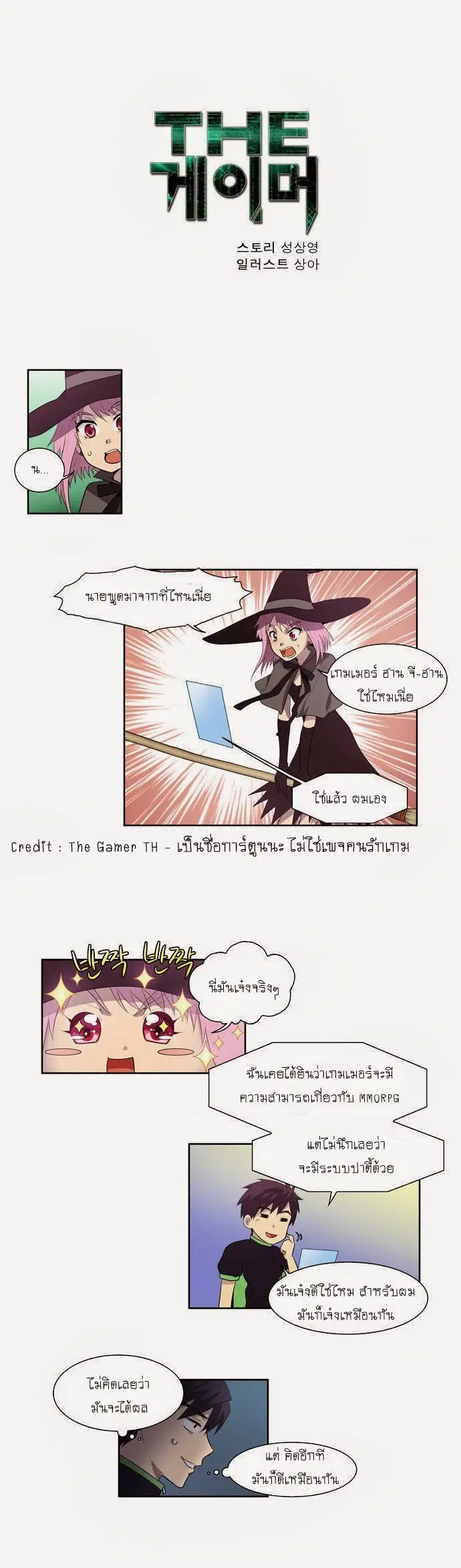 The Gamer ตอนที่ 73 หน้า 1