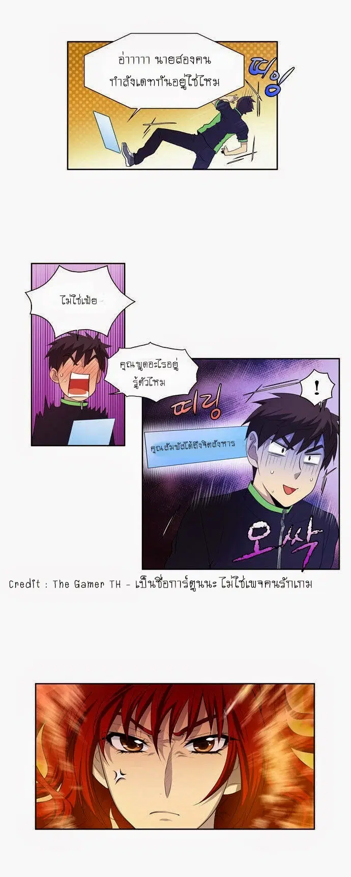 The Gamer ตอนที่ 73 หน้า 3