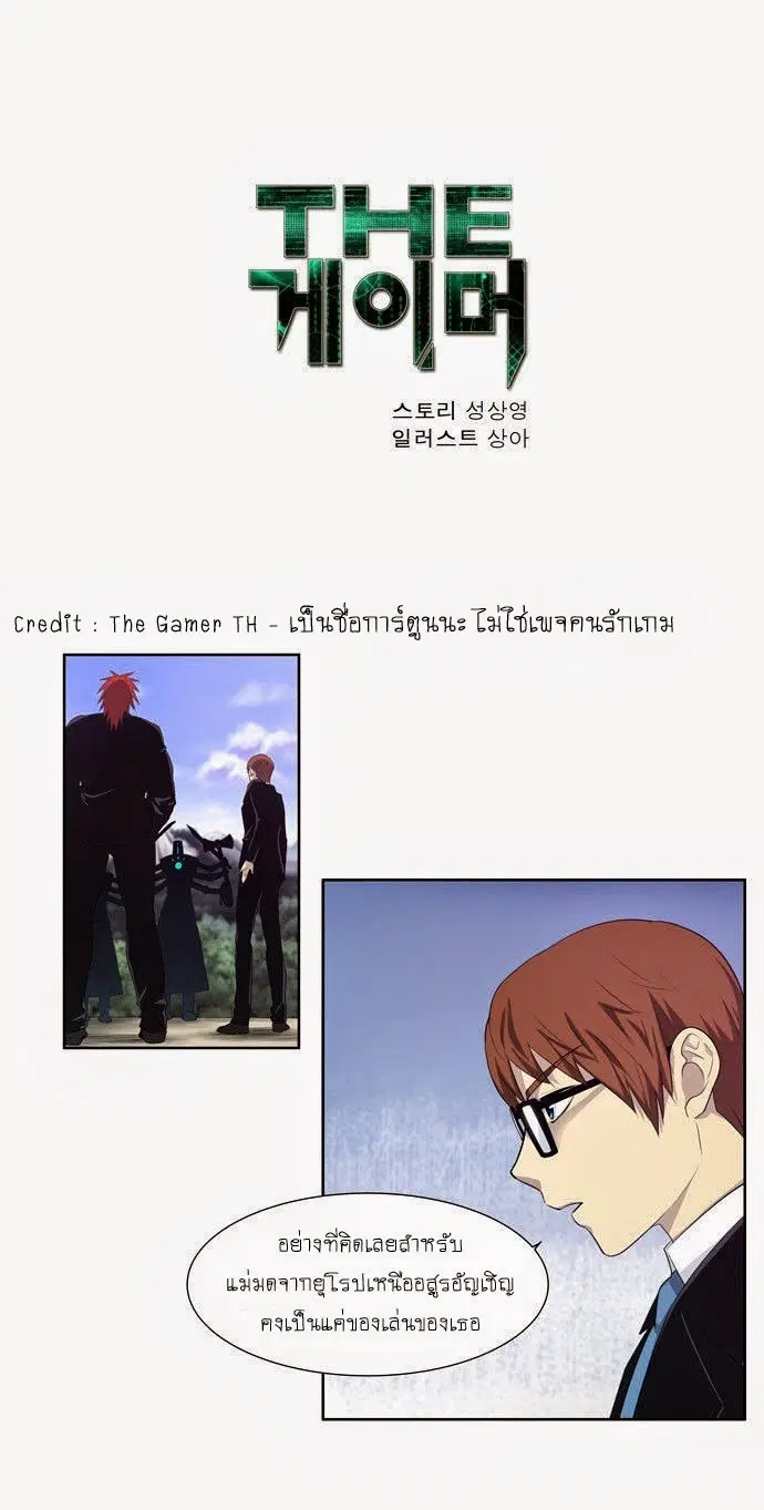 The Gamer ตอนที่ 74 หน้า 1