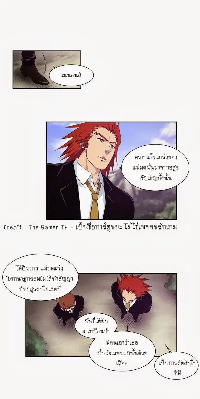 The Gamer ตอนที่ 74 หน้า 2