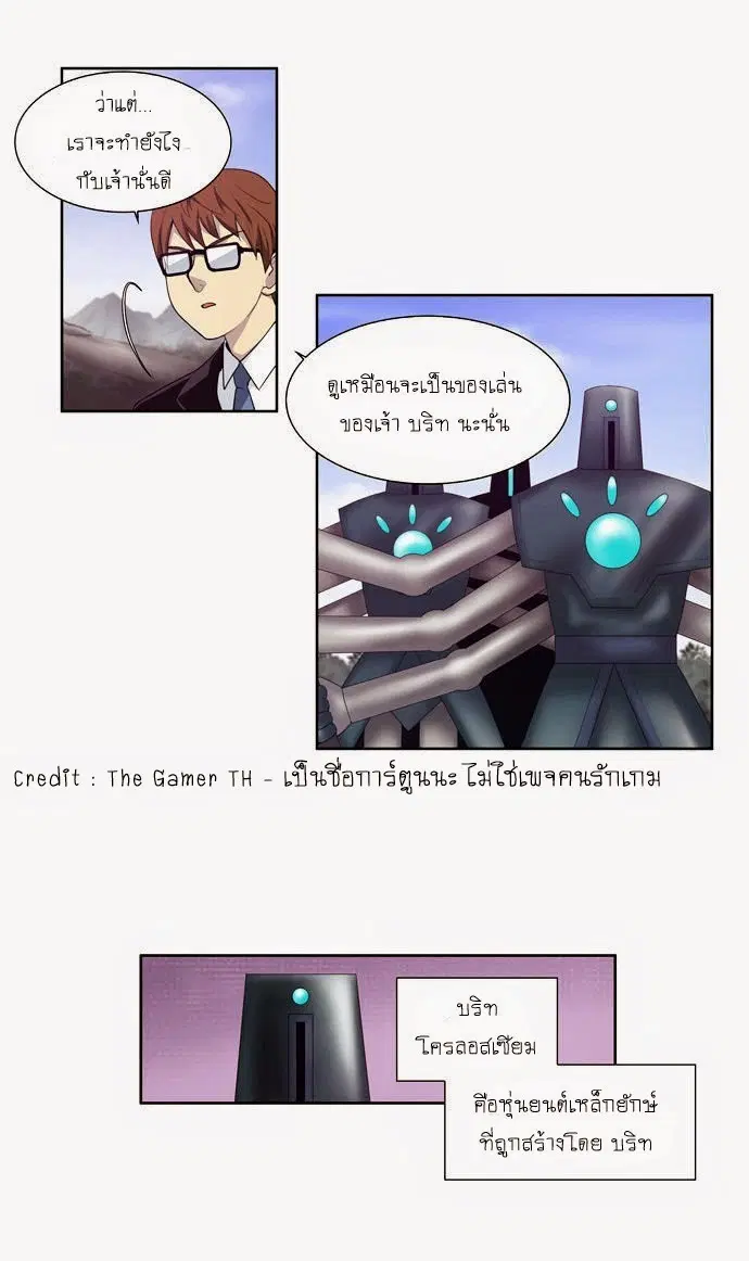 The Gamer ตอนที่ 74 หน้า 3