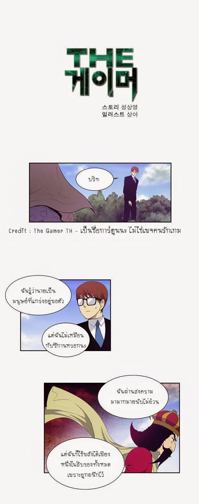 The Gamer ตอนที่ 75 หน้า 1