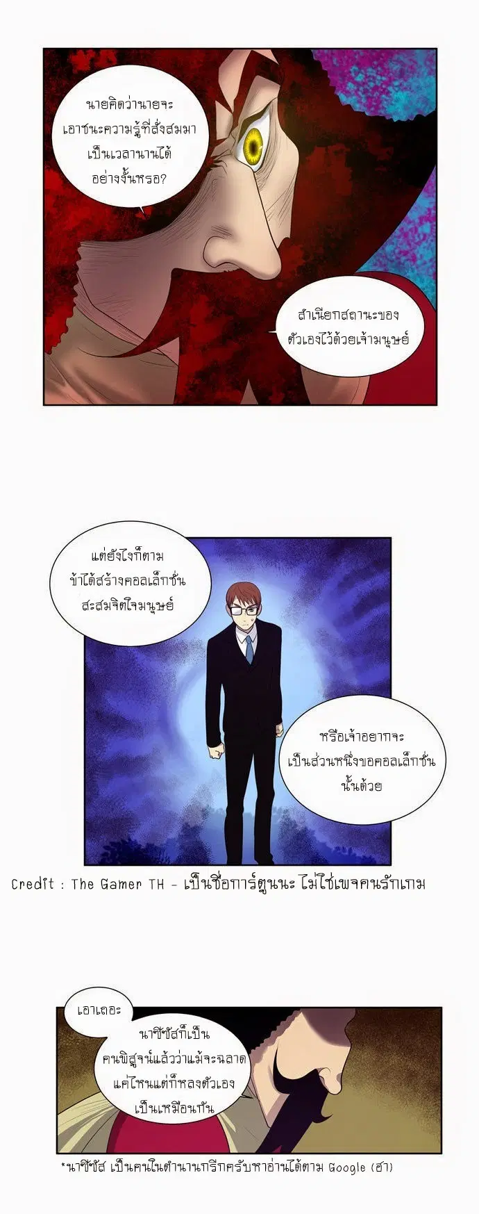 The Gamer ตอนที่ 75 หน้า 2